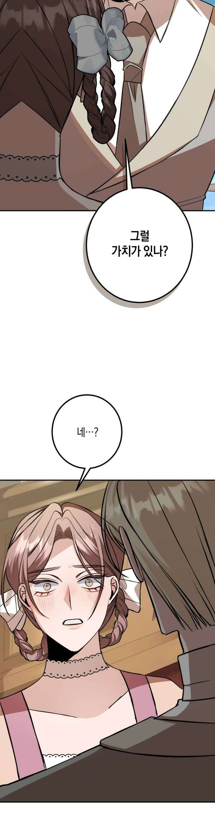 불완전한 이혼의 결말 41화 19