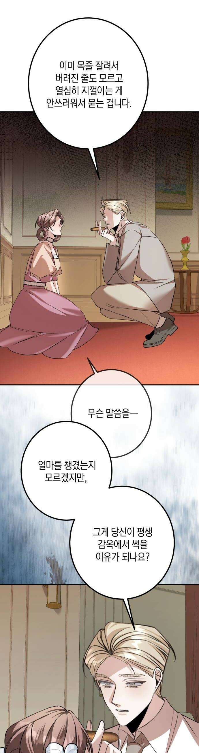 불완전한 이혼의 결말 41화 20