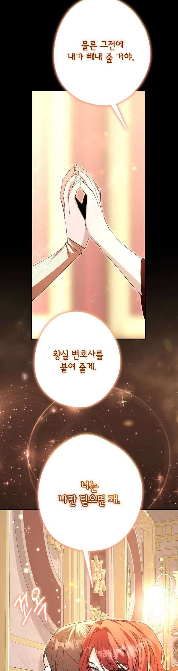 불완전한 이혼의 결말 41화 23