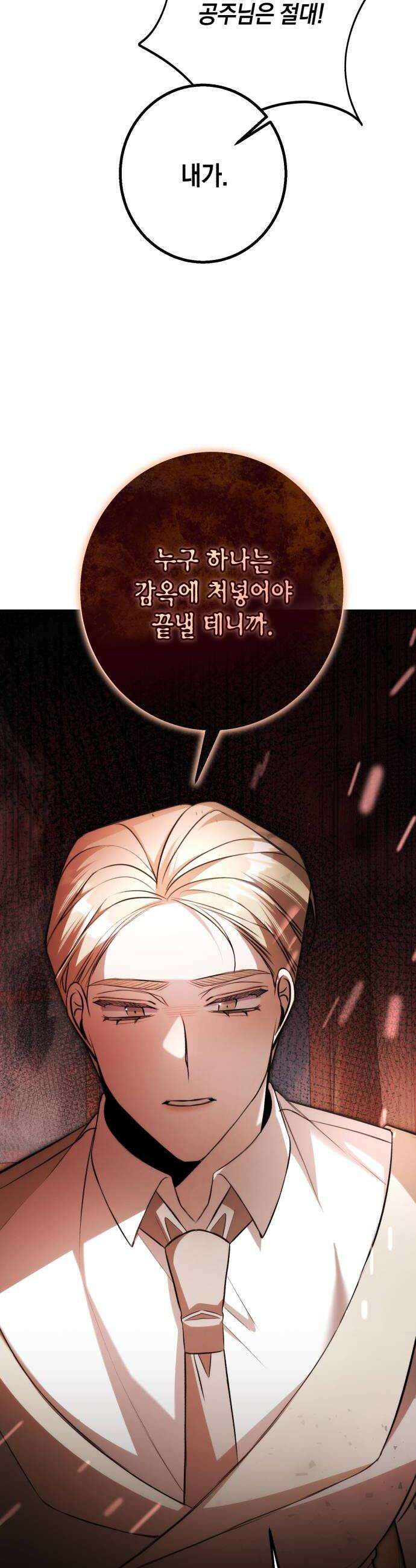 불완전한 이혼의 결말 41화 26