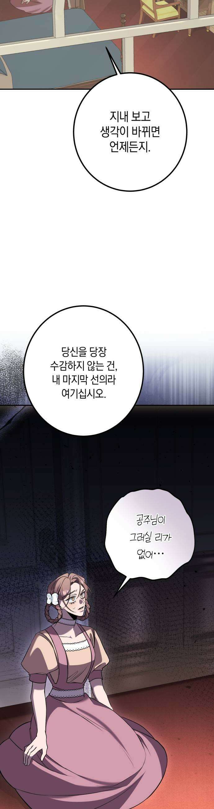 불완전한 이혼의 결말 41화 29