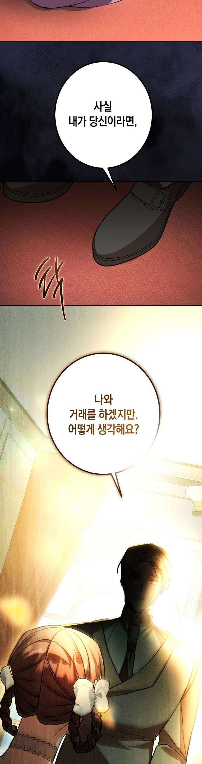 불완전한 이혼의 결말 41화 30