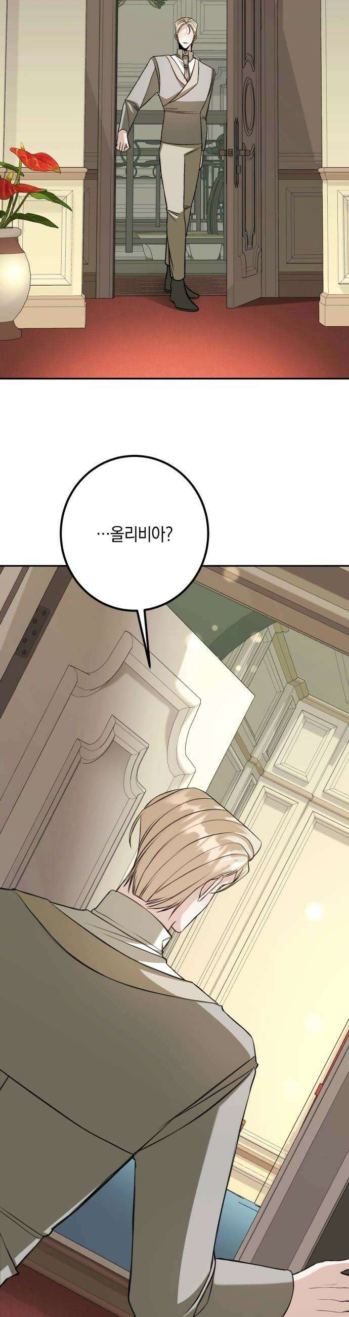 불완전한 이혼의 결말 41화 38