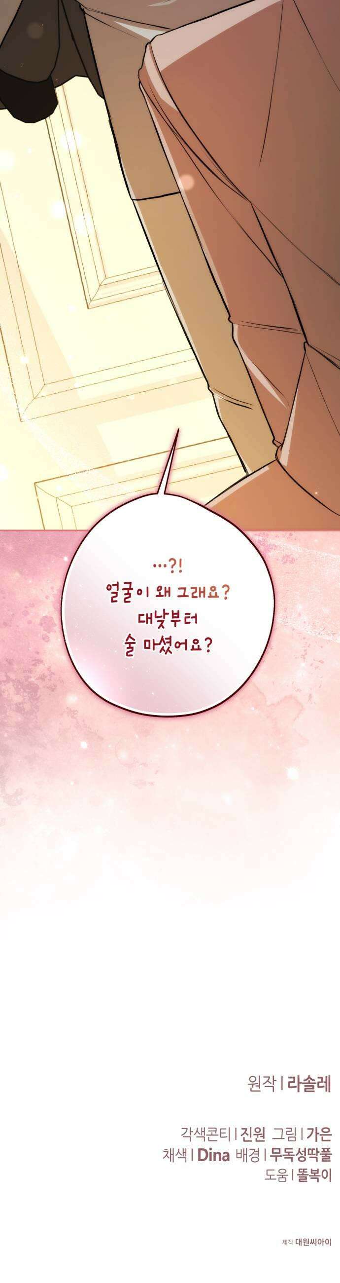 불완전한 이혼의 결말 41화 45