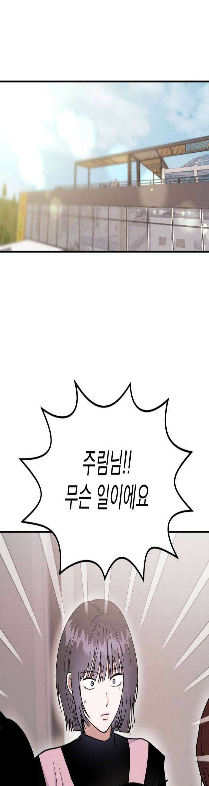 모솔대첩 56화 너 나좋아하냐 1