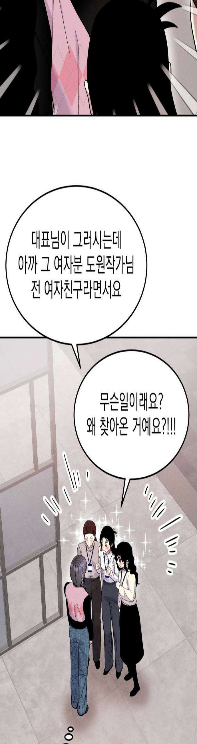 모솔대첩 56화 너 나좋아하냐 2