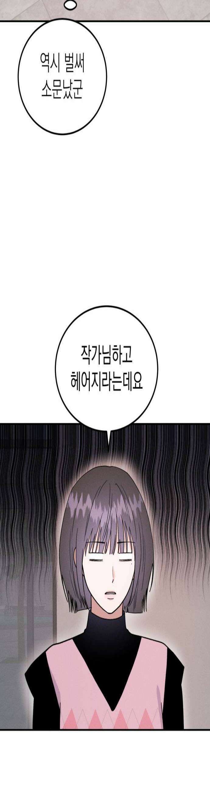 모솔대첩 56화 너 나좋아하냐 3