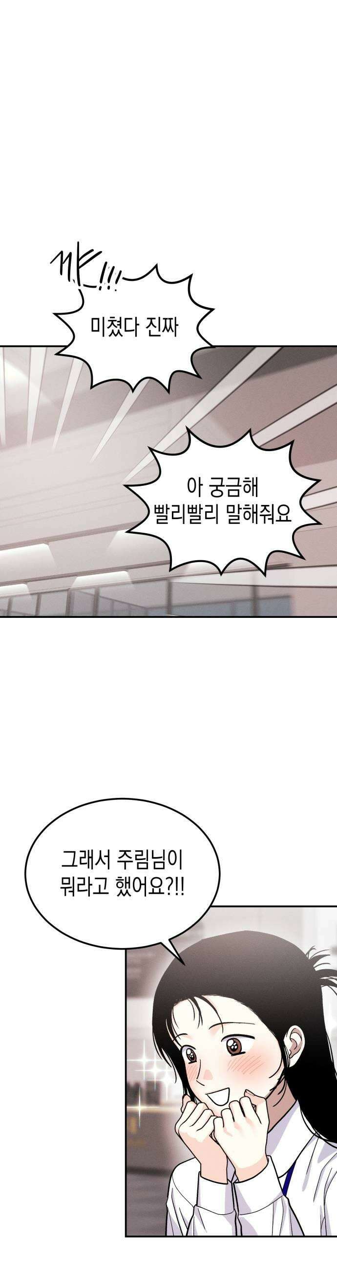 모솔대첩 56화 너 나좋아하냐 5