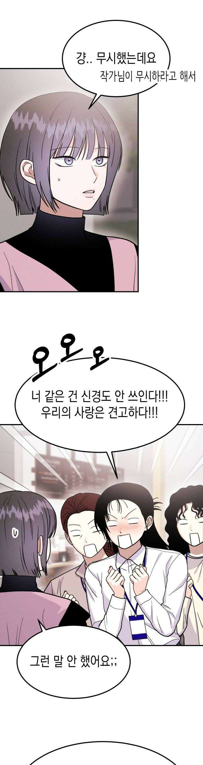 모솔대첩 56화 너 나좋아하냐 6