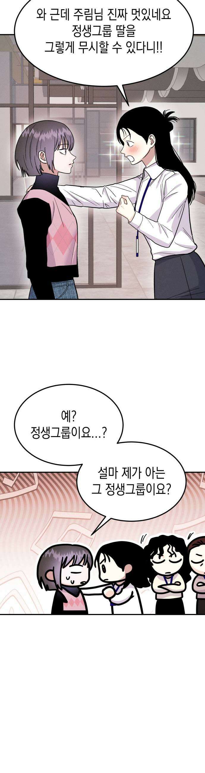 모솔대첩 56화 너 나좋아하냐 7