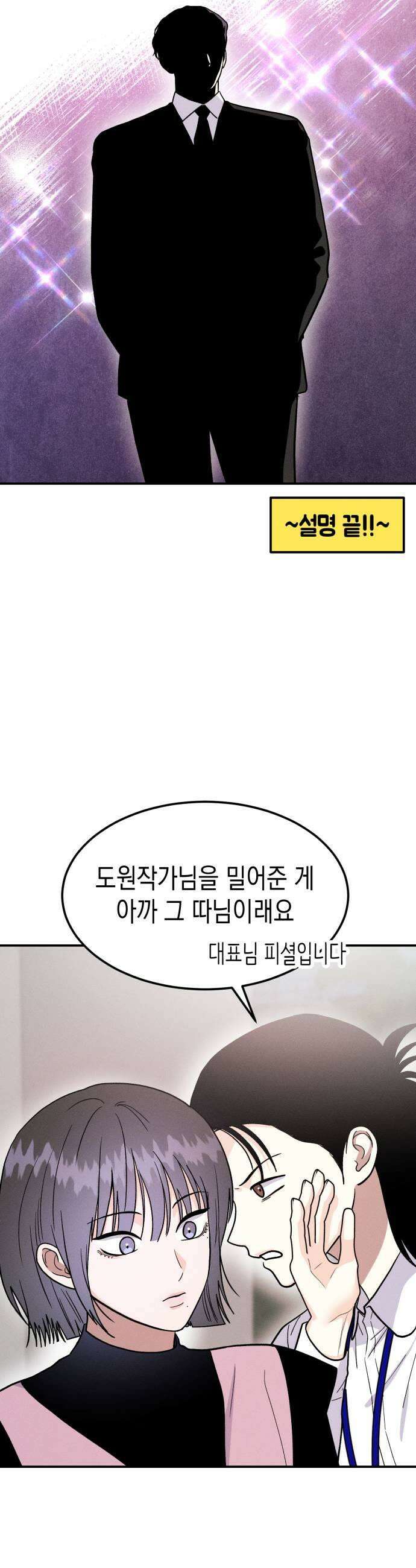 모솔대첩 56화 너 나좋아하냐 9