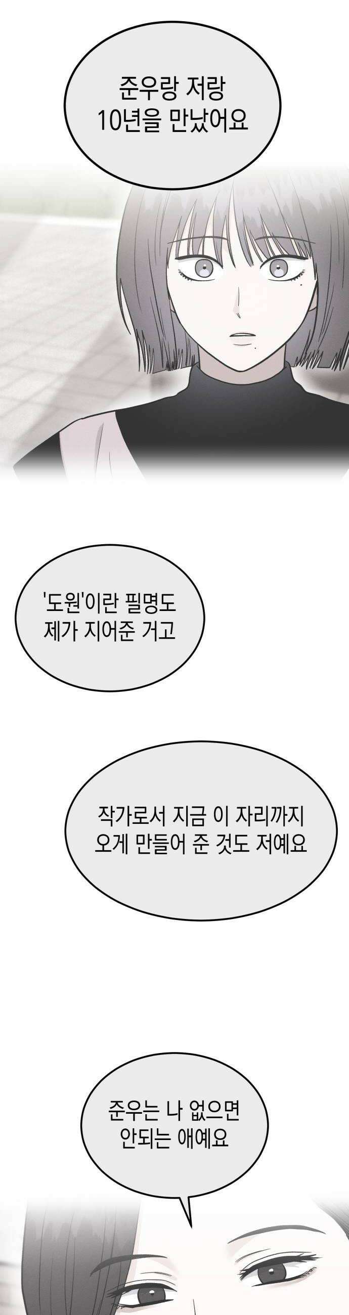 모솔대첩 56화 너 나좋아하냐 12