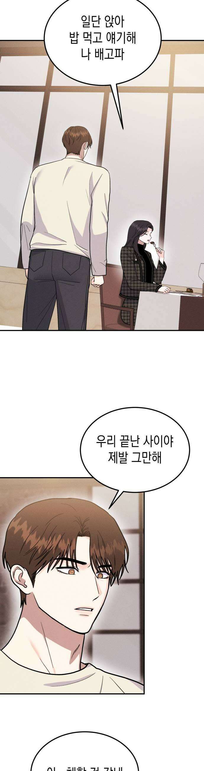 모솔대첩 56화 너 나좋아하냐 17