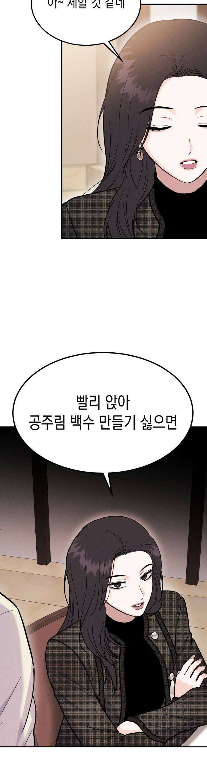 모솔대첩 56화 너 나좋아하냐 18
