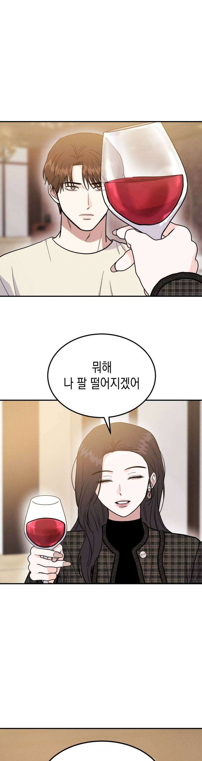 모솔대첩 56화 너 나좋아하냐 21