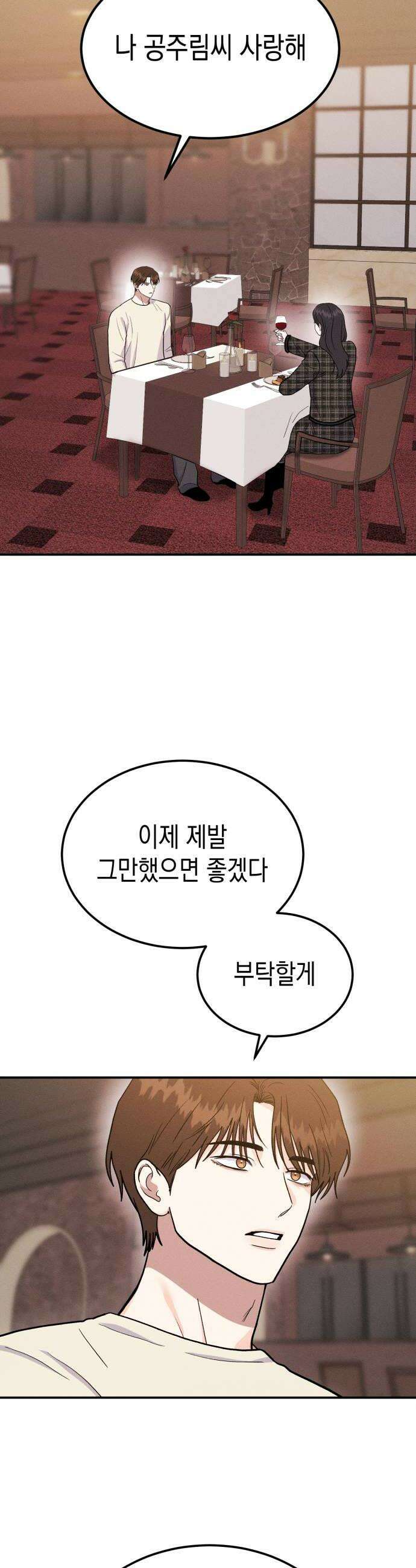 모솔대첩 56화 너 나좋아하냐 22