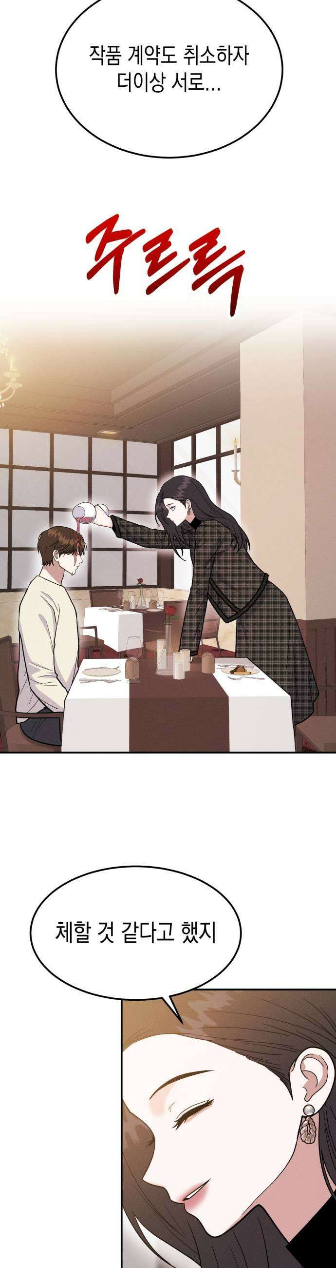 모솔대첩 56화 너 나좋아하냐 23