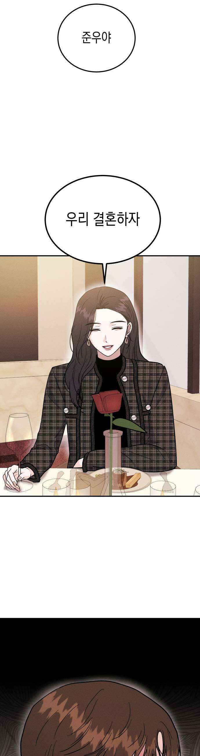 모솔대첩 56화 너 나좋아하냐 25