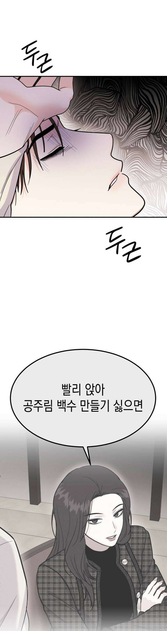 모솔대첩 56화 너 나좋아하냐 30