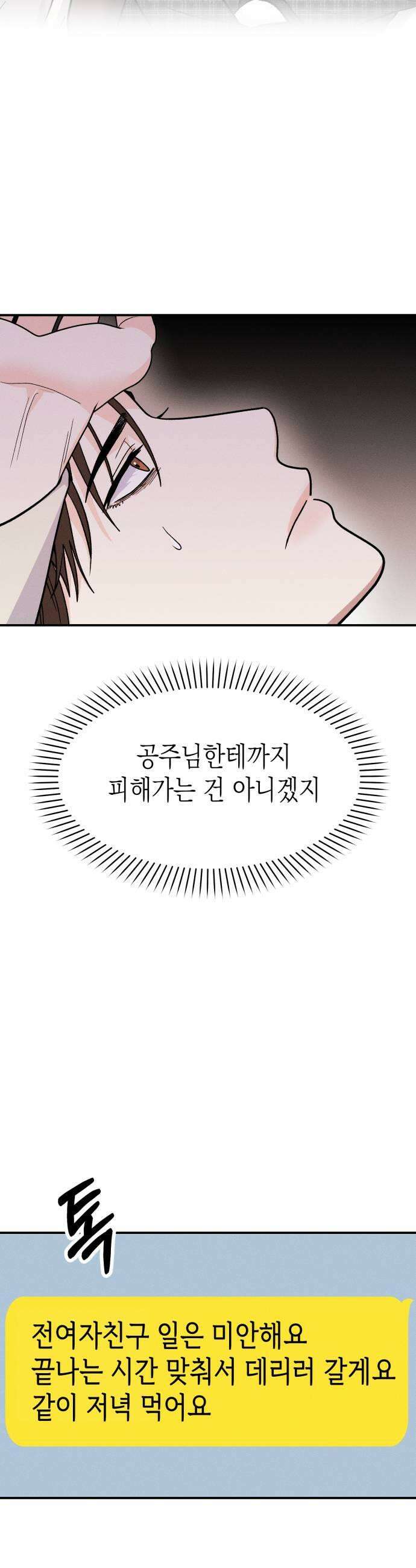 모솔대첩 56화 너 나좋아하냐 31