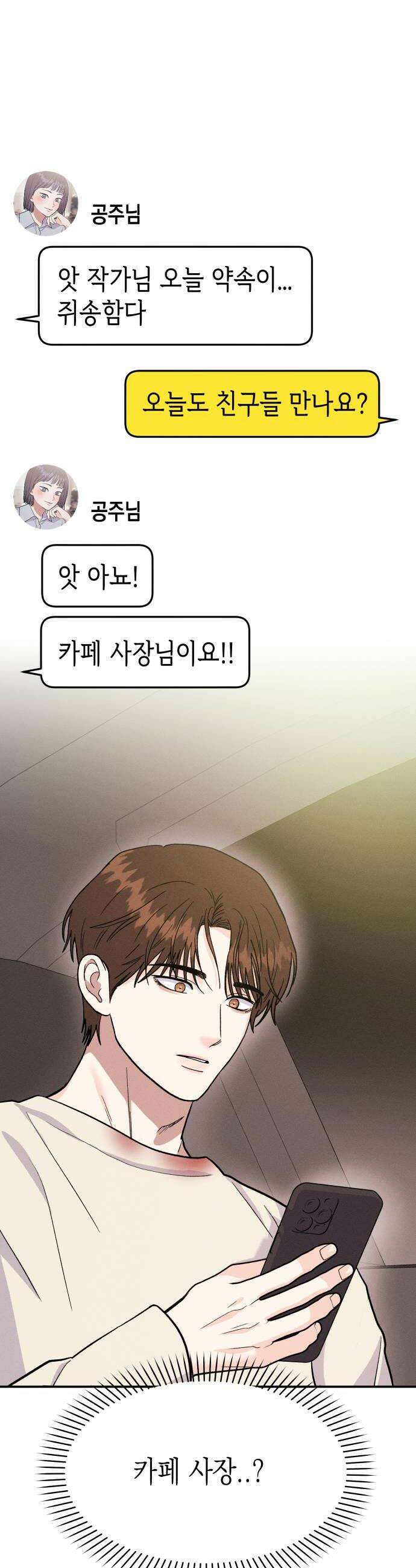모솔대첩 56화 너 나좋아하냐 32