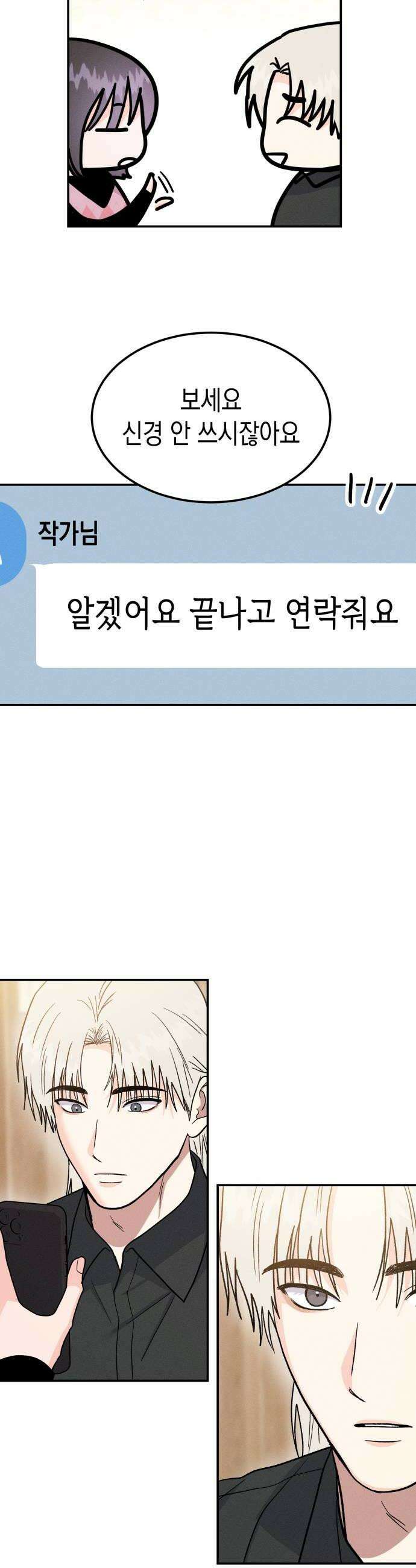 모솔대첩 56화 너 나좋아하냐 36
