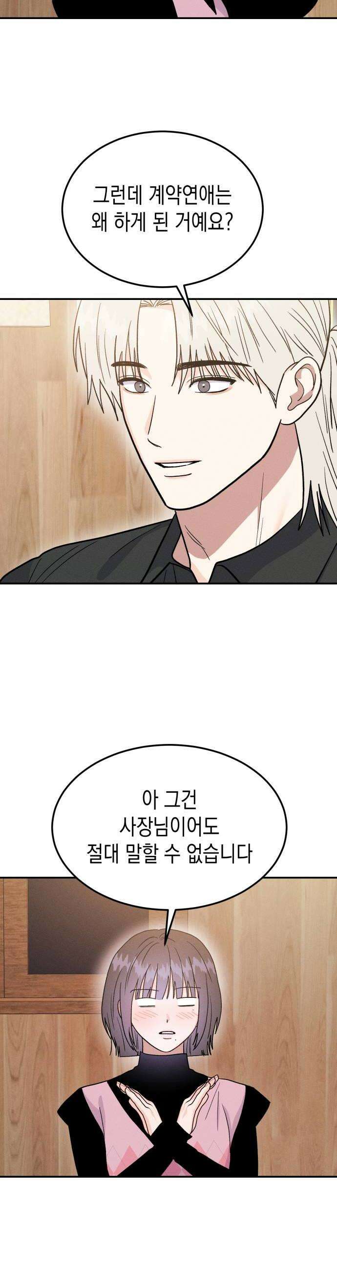 모솔대첩 56화 너 나좋아하냐 40