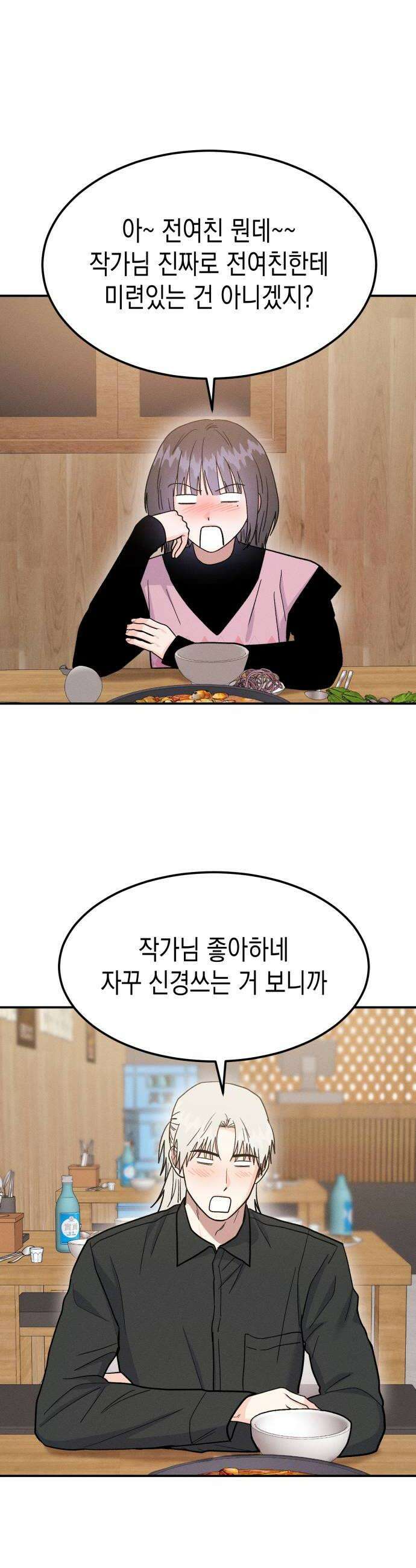 모솔대첩 56화 너 나좋아하냐 42