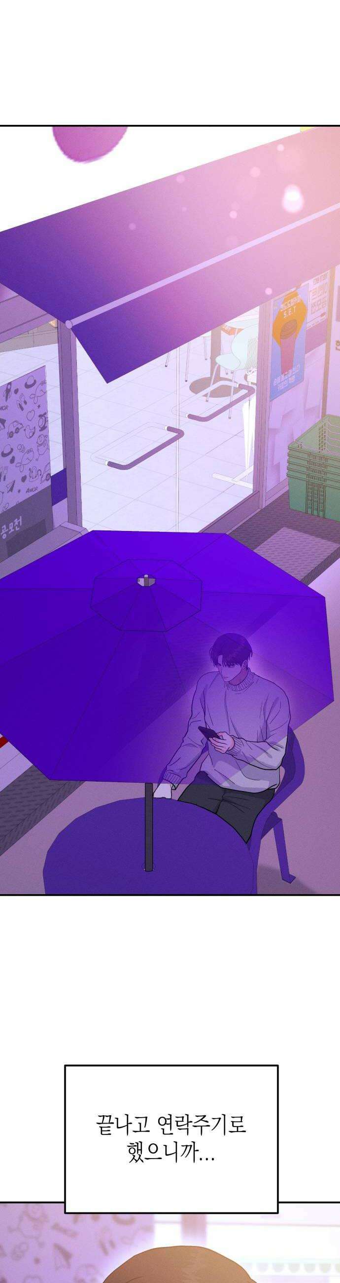모솔대첩 56화 너 나좋아하냐 46