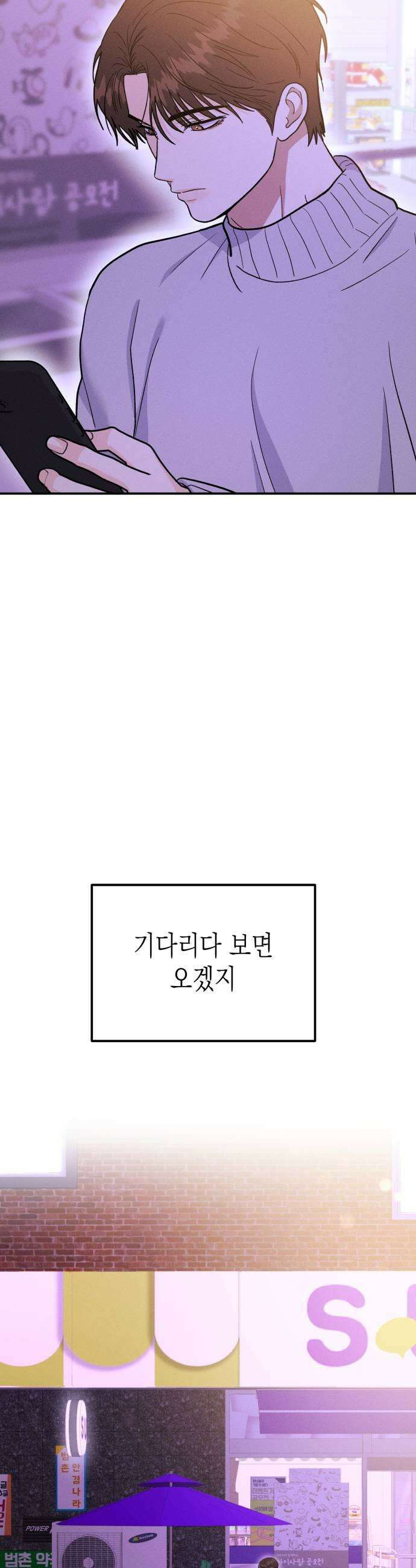 모솔대첩 56화 너 나좋아하냐 47
