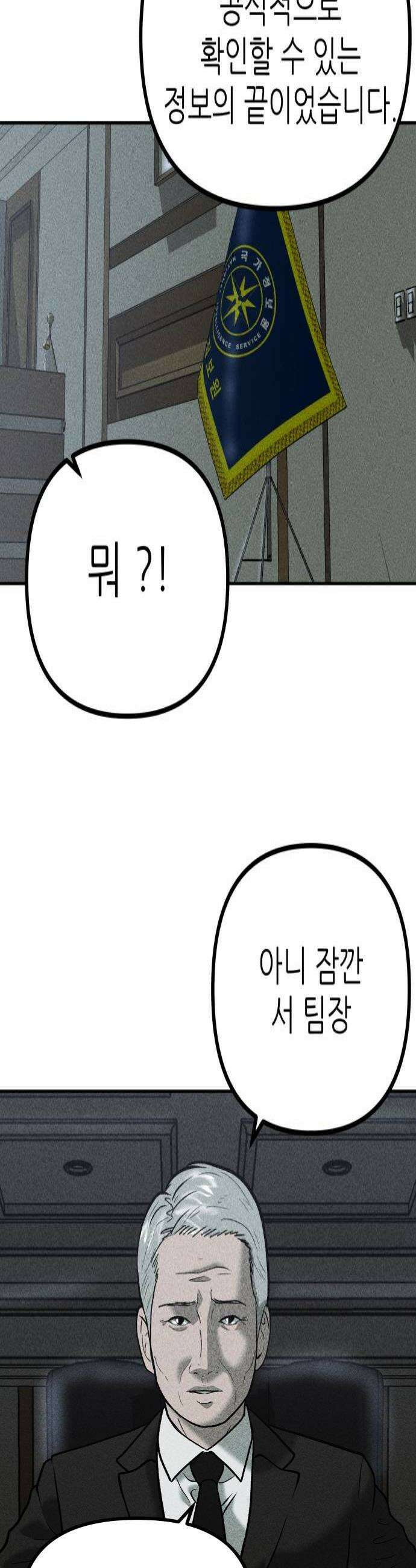 첩보원 악어새 20화 4