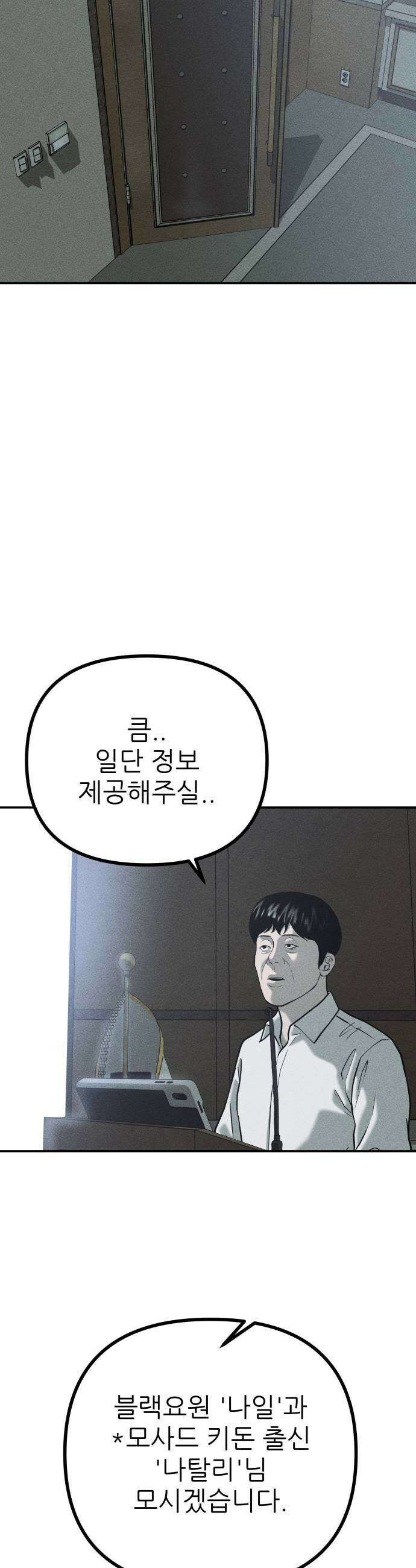 첩보원 악어새 20화 7