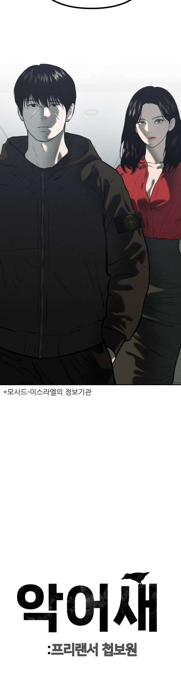첩보원 악어새 20화 8