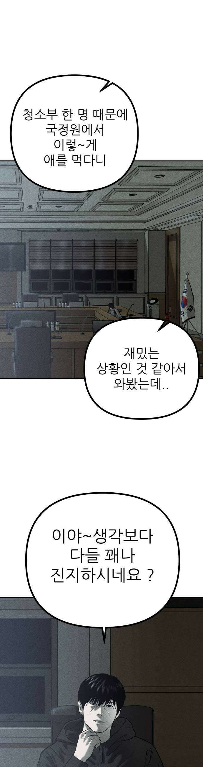 첩보원 악어새 20화 9