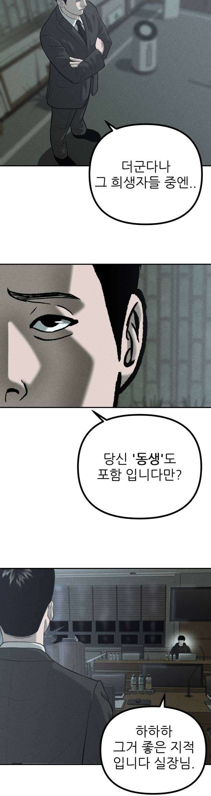 첩보원 악어새 20화 13