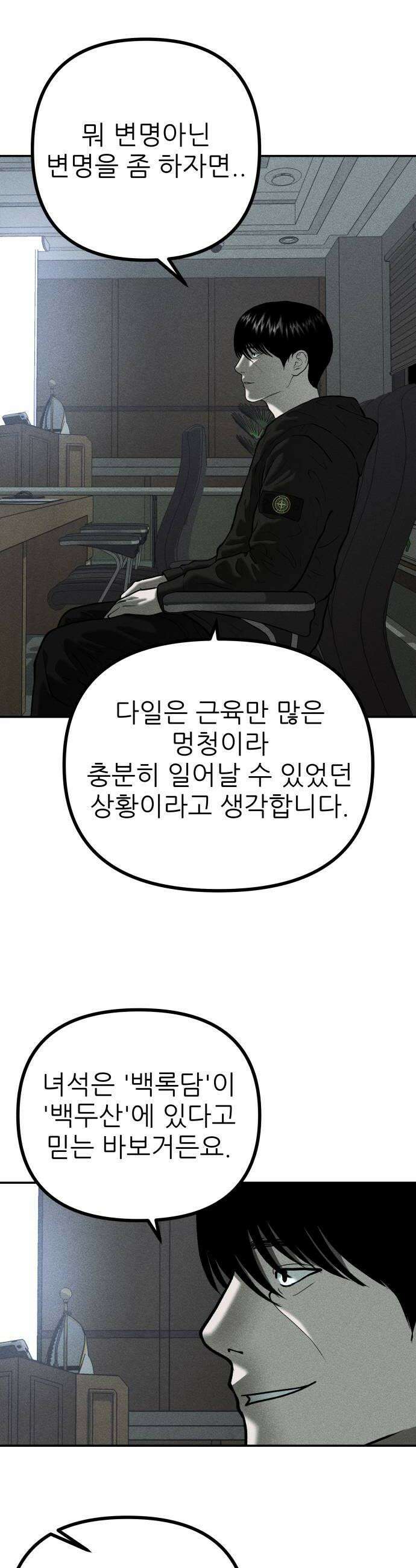 첩보원 악어새 20화 14