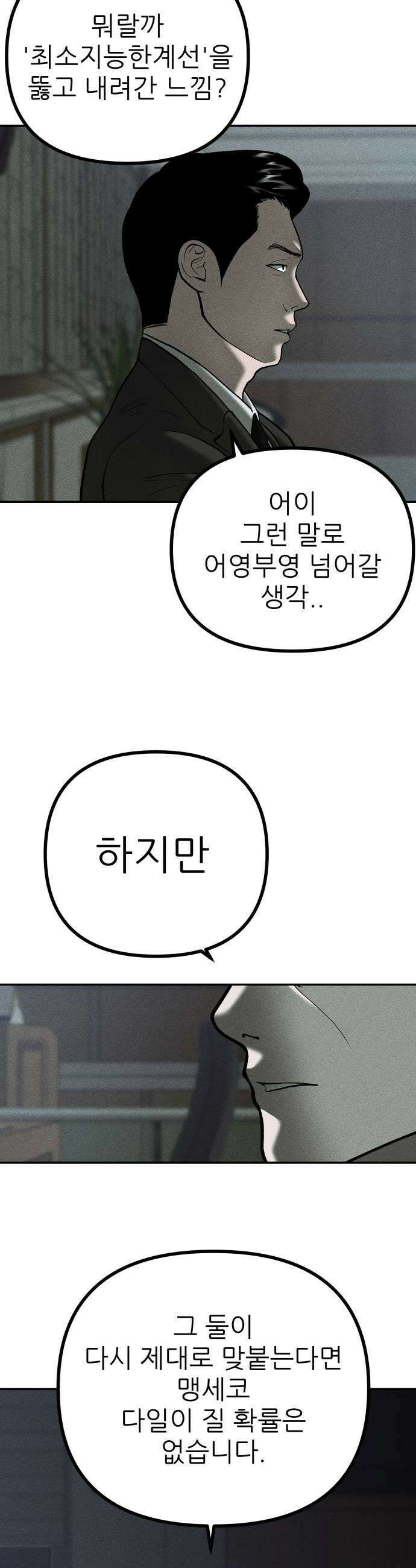 첩보원 악어새 20화 15