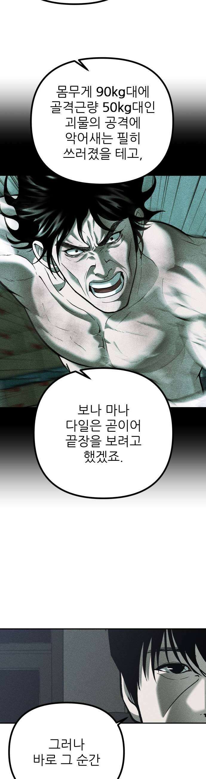 첩보원 악어새 20화 17