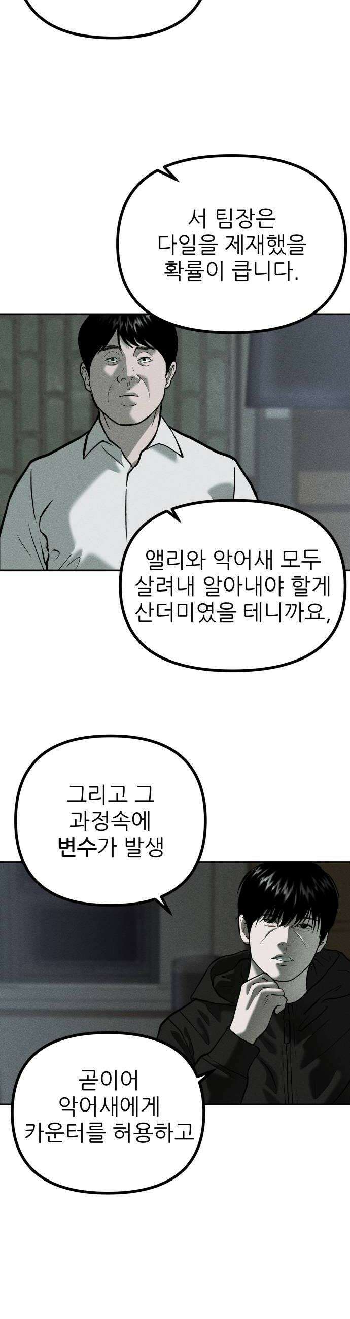 첩보원 악어새 20화 18