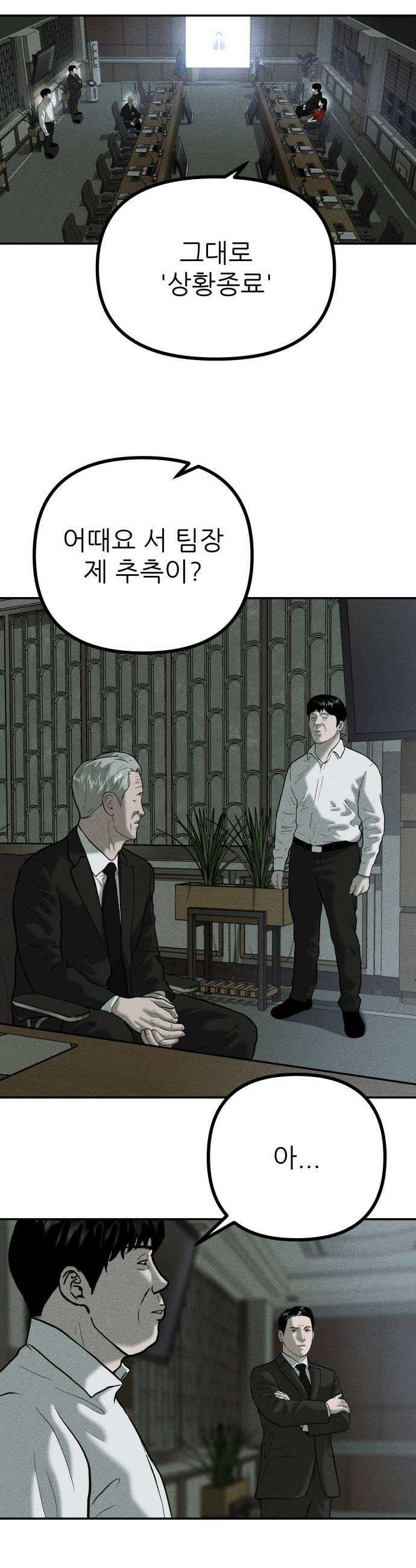 첩보원 악어새 20화 19