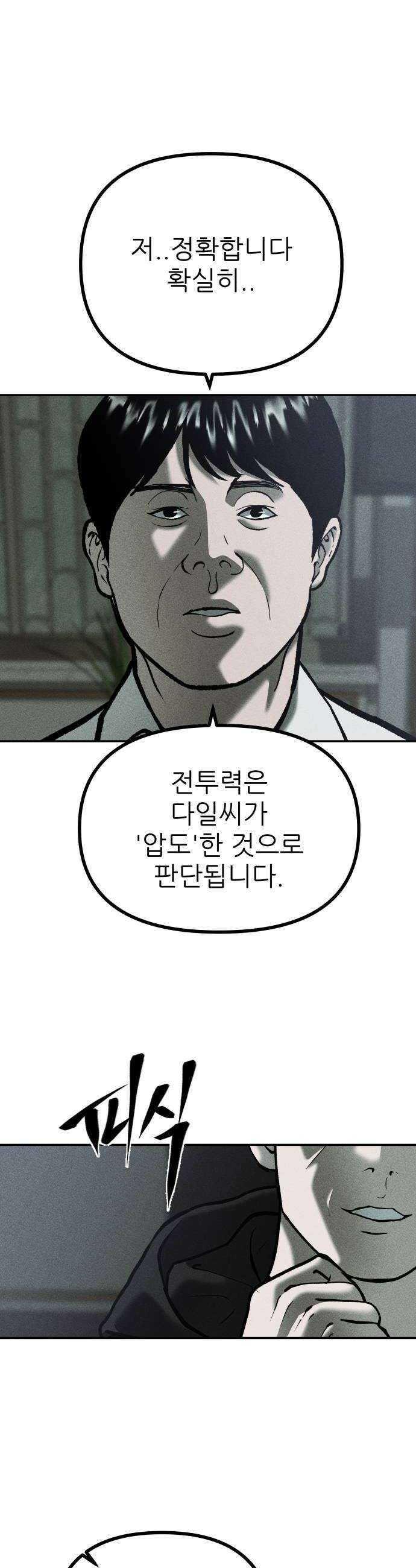 첩보원 악어새 20화 20