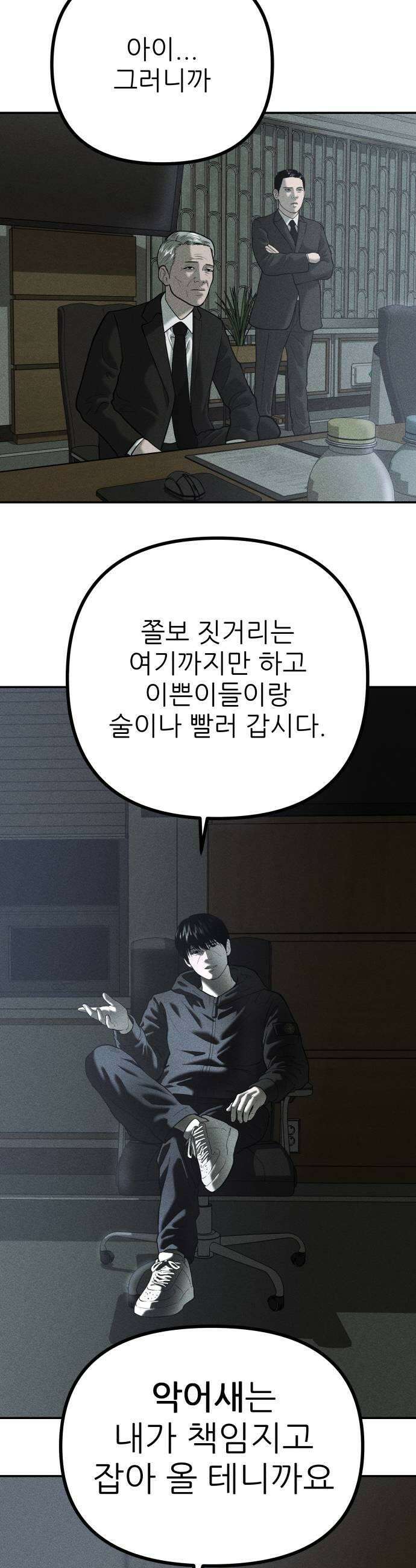 첩보원 악어새 20화 21
