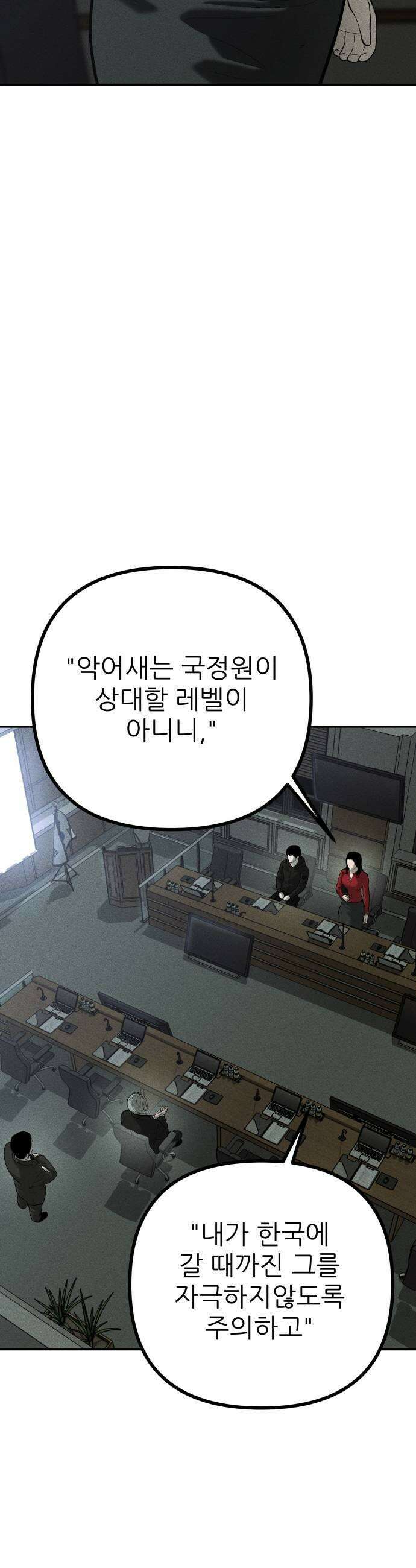 첩보원 악어새 20화 27