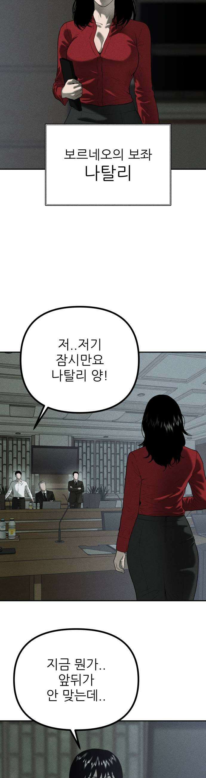 첩보원 악어새 20화 29