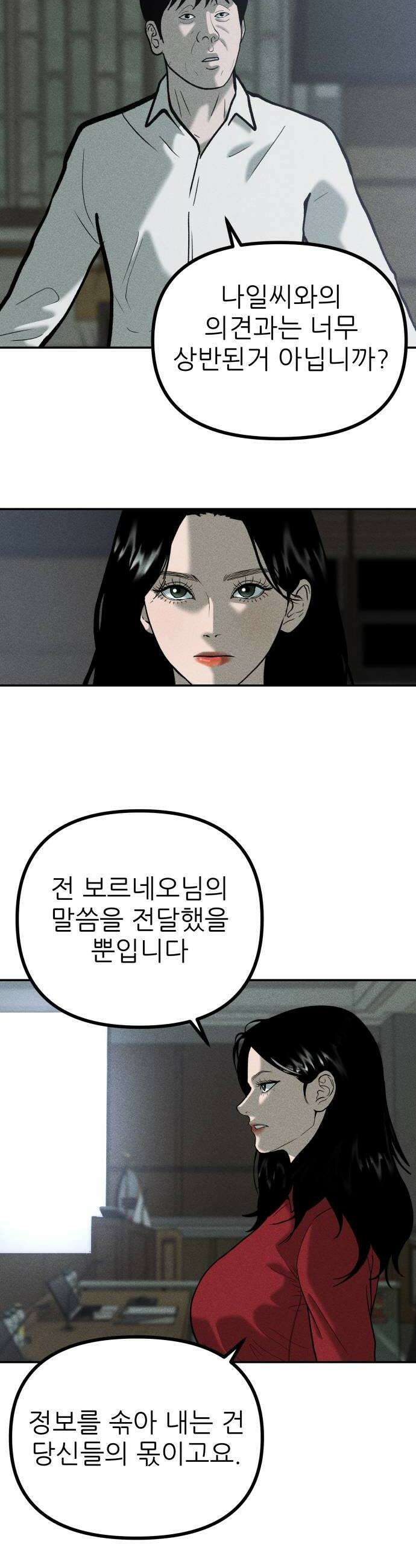 첩보원 악어새 20화 30
