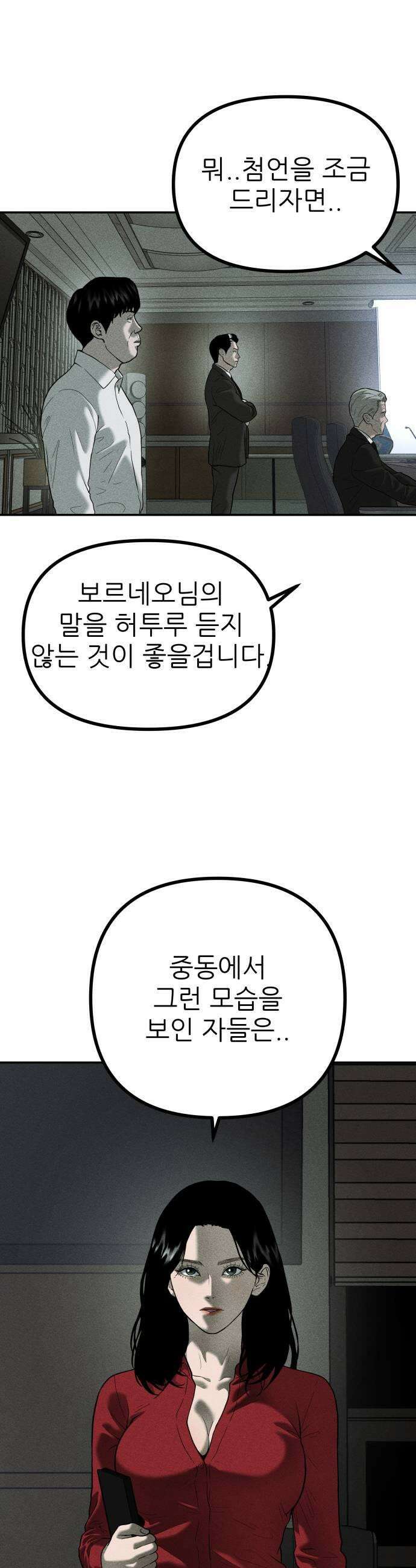 첩보원 악어새 20화 31