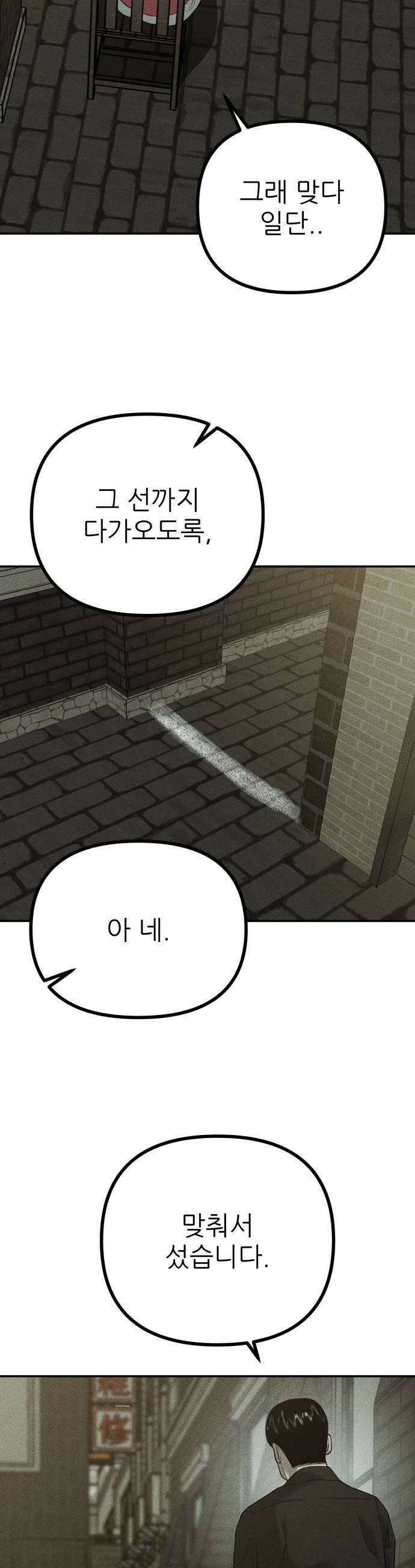 첩보원 악어새 20화 37