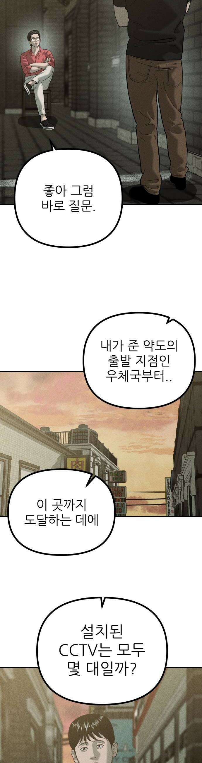 첩보원 악어새 20화 38