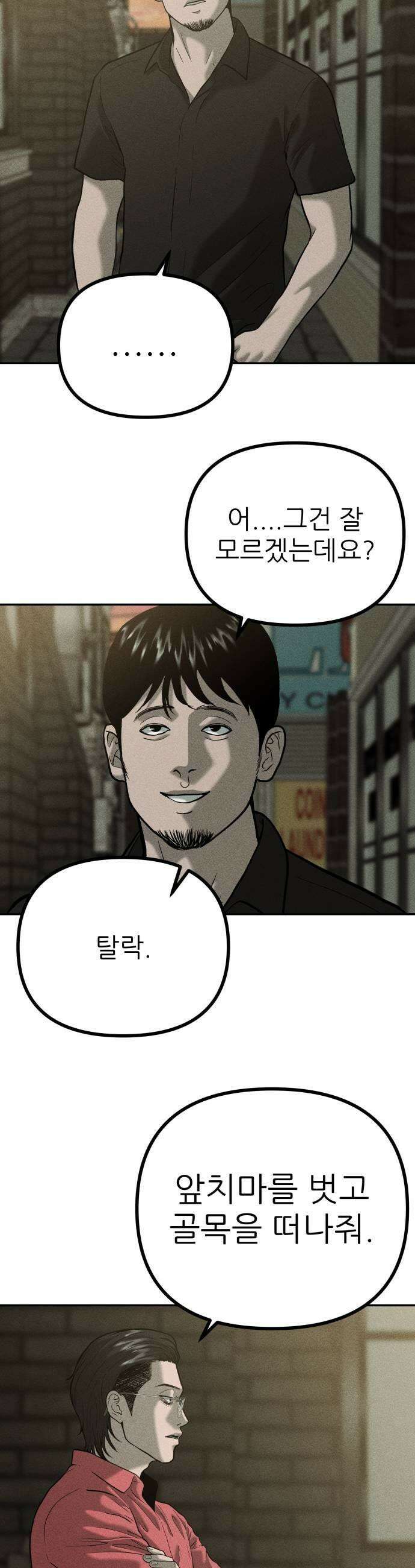 첩보원 악어새 20화 39