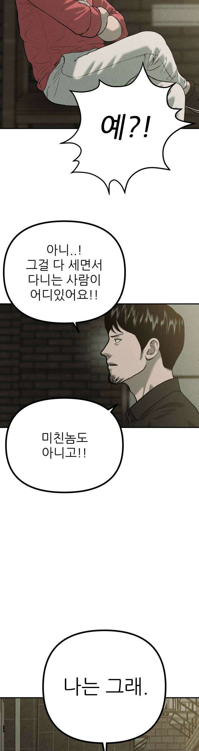 첩보원 악어새 20화 40